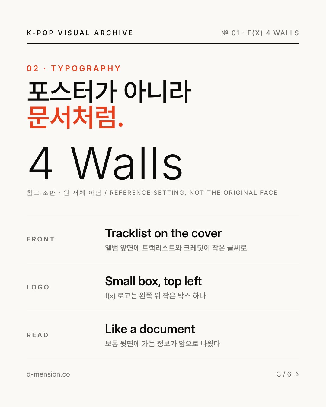 타이포그래피 — 앞면에 트랙리스트와 크레딧